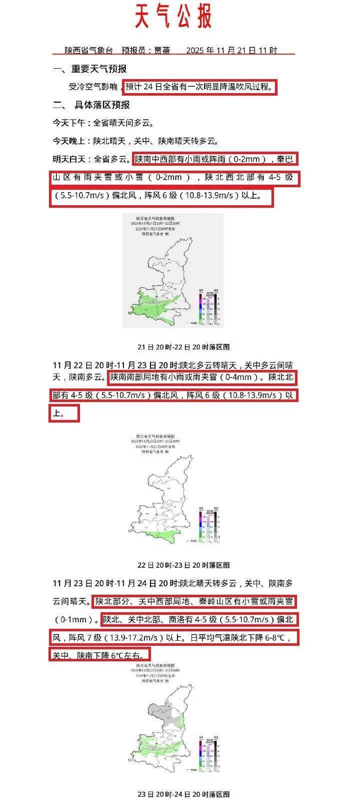 最低零下17.9℃!陕西全省明显降温、吹风马上到!局地小雪<strong></p>
<p>usdt官网</strong>,天气预报→