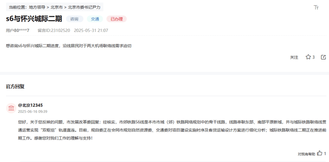 盼了多年!通州多小区或将迎来2条轨道<strong></p>
<p>usdt浏览器</strong>,这条轨道又有进展了