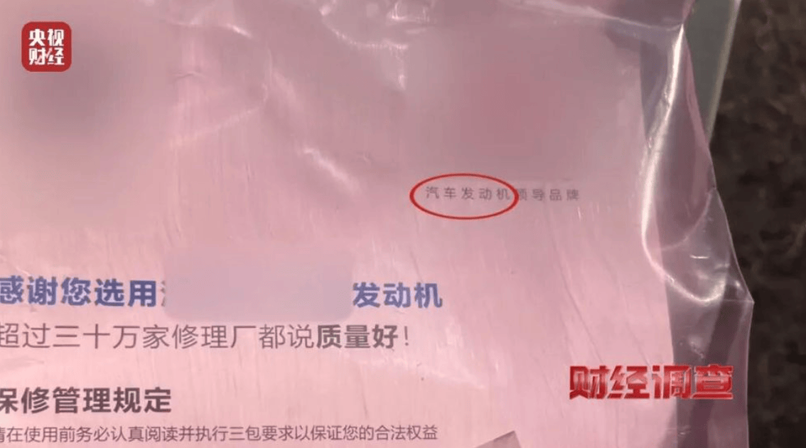 央视曝光一面条厂“手搓飞机”<strong></p>
<p>usdt浏览器</strong>，汽车发动机装到飞机上，律师：获利较大或涉嫌犯罪