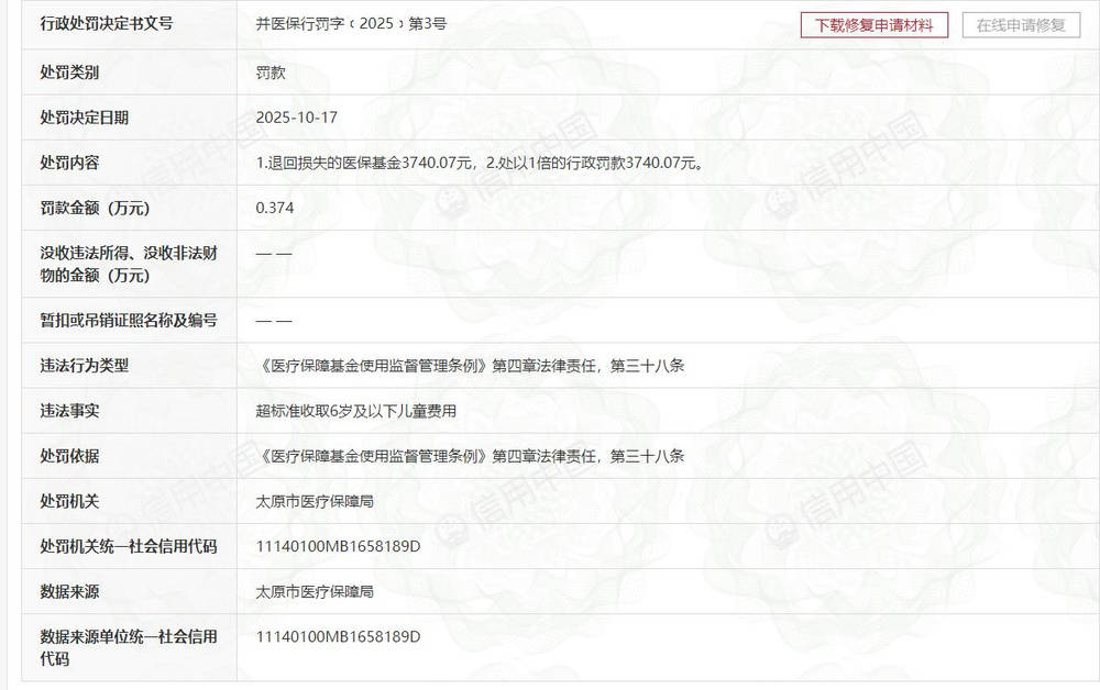 山西省儿童医院超收6岁以下儿童费用<strong></p>
<p>usdt交易</strong>，退罚金额合计超7400元