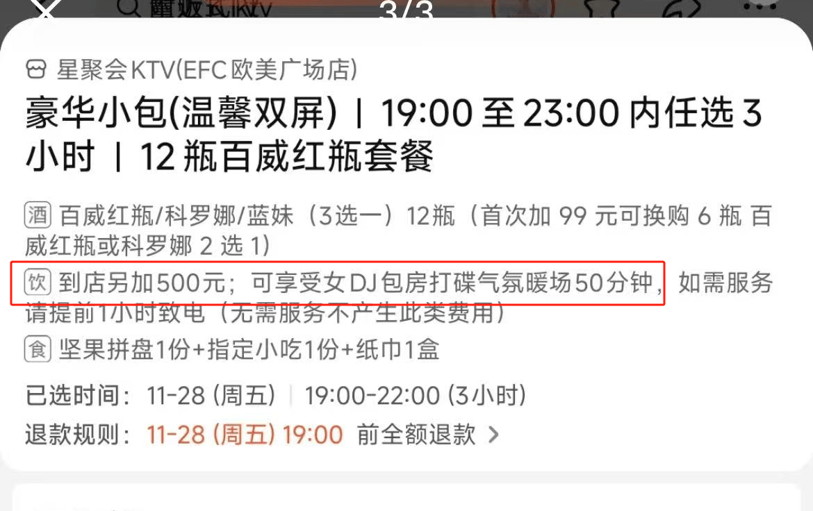 杭州一ktv推出“五百元享女dj打碟暖场服务”引质疑，回应：纯粹提供气氛，已下架