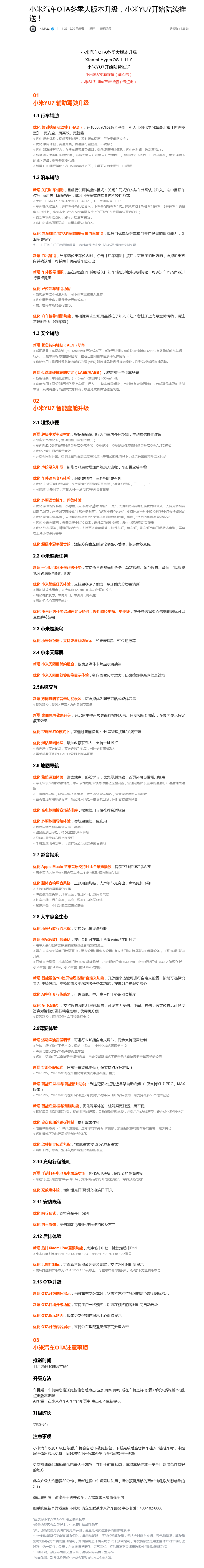 网友称小米YU7辅助驾驶更新后驾龄提升至3-5年水平<strong></p>
<p>usdt支付</strong>,雷军:谢谢肯定