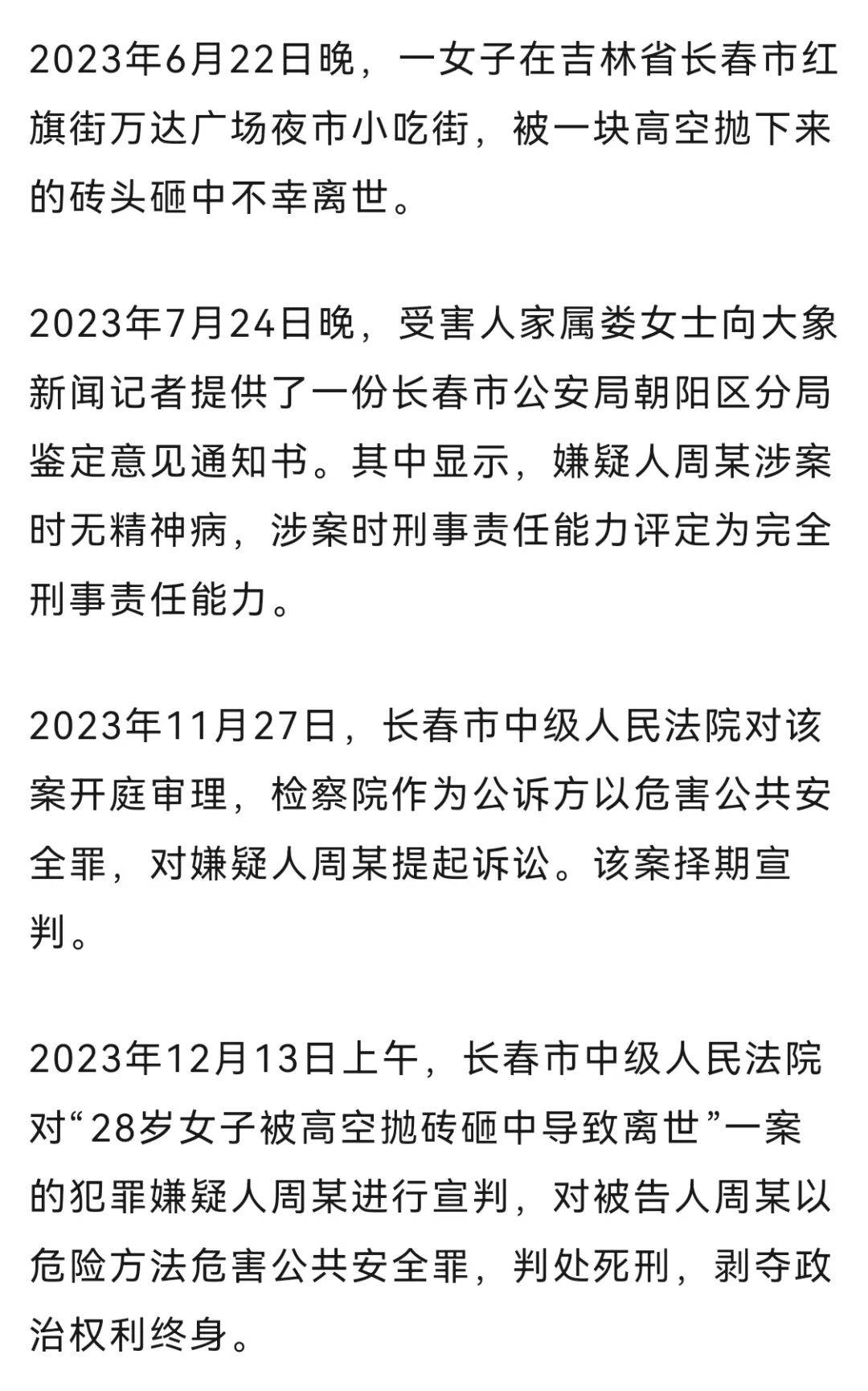 28岁女子被高空抛砖砸中离世<strong></p>
<p>usdt泰达币</strong>，凶手被判处死刑；家属起诉事发地物业等单位：凶手6天里多次高空抛物
