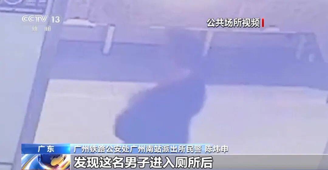 广州南站<strong></p>
<p>usdt行情</strong>，一男子频繁“上厕所”，被警方盯上