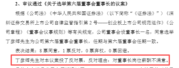 52岁董事长投票反对自己连任：不满意薪酬<strong></p>
<p>usdt行情</strong>！