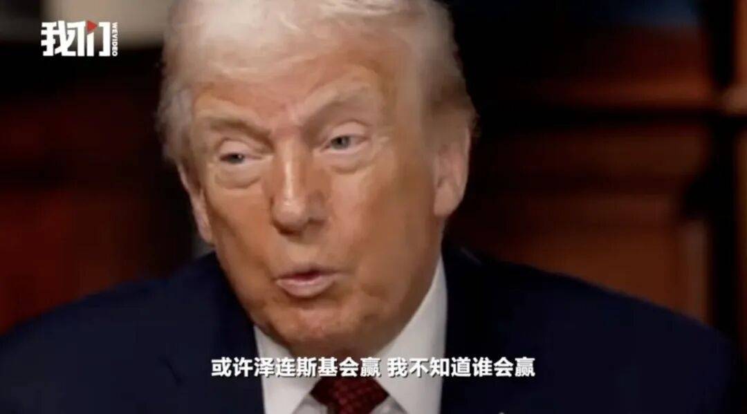 特朗普：泽连斯基拿了3500亿美元<strong></p>
<p>usdt价格走势</strong>，却丢了25%的国土，他得“现实点”，输了就是输了