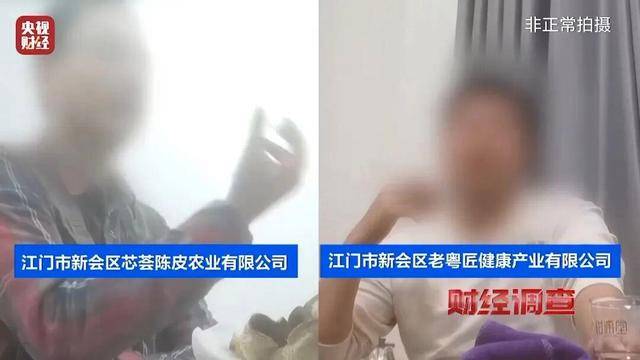 30天速成陈皮<strong></p>
<p>比特儿下载</strong>,成本仅70元,利润超成本10倍以上!央视起底陈皮跨省造假产业链