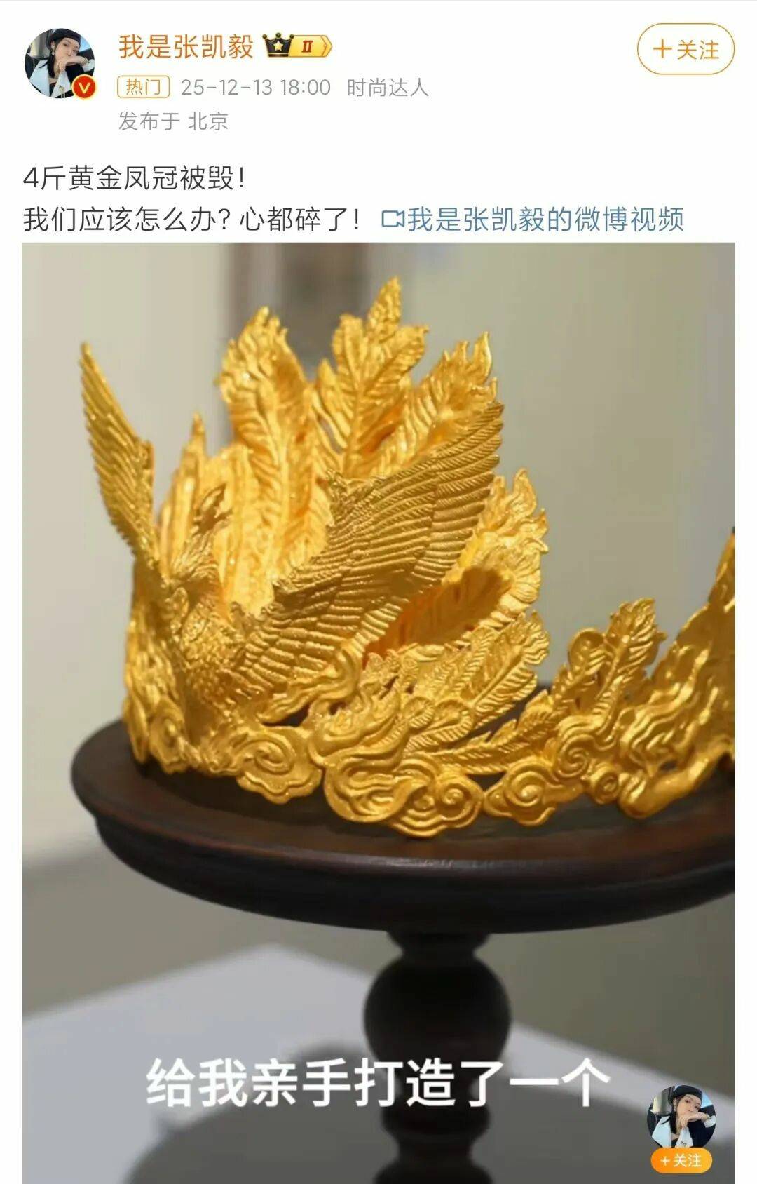 千万粉丝网红办展<strong></p>
<p>比特儿下载</strong>，4斤重黄金凤冠被男童损毁