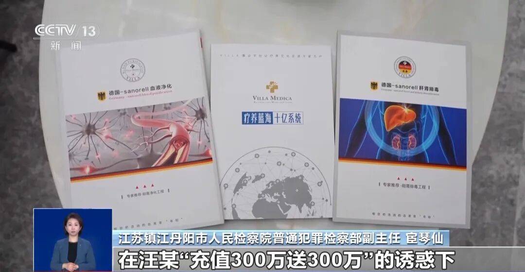 夫妻花了450万元治病才发现被骗<strong></p>
<p>比特儿app</strong>，央视曝光天价疗养骗局：“权威专家”只有初中学历，几千元产品卖128万元，诈骗超5亿元