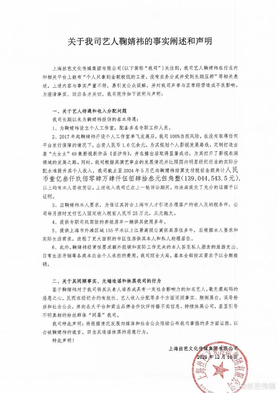 丝芭传媒称鞠婧祎多次编造谎言<strong></p>
<p>比特儿交易平台</strong>,“涉嫌严重经济犯罪”,将择日全网公开实名举报