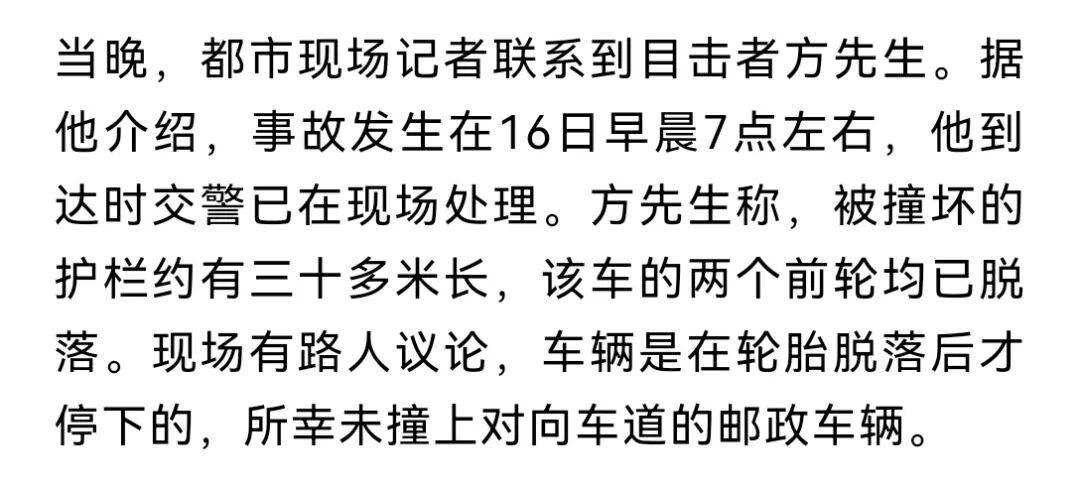安徽一小米SU7撞翻几十米护栏<strong></p>
<p>比特儿交易平台</strong>,目击者称车辆前轮脱落后才刹停,当地交警回应
