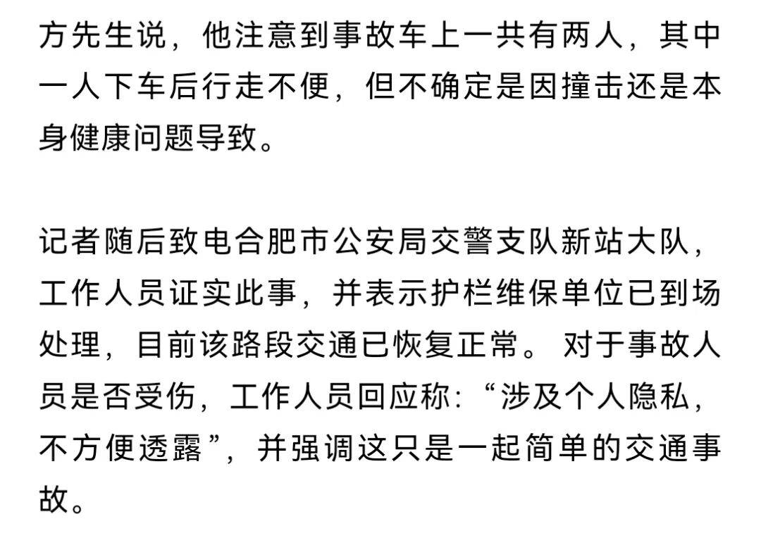 安徽一小米SU7撞翻几十米护栏<strong></p>
<p>比特儿交易平台</strong>,目击者称车辆前轮脱落后才刹停,当地交警回应