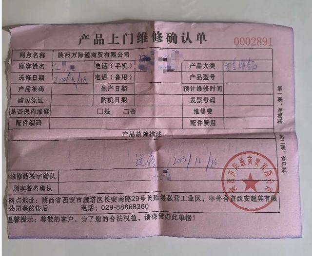 说好的“365天只换不修”呢<strong></p>
<p>比特儿交易平台</strong>？美的售后被曝套路深：付款记录、超市小票全被拒