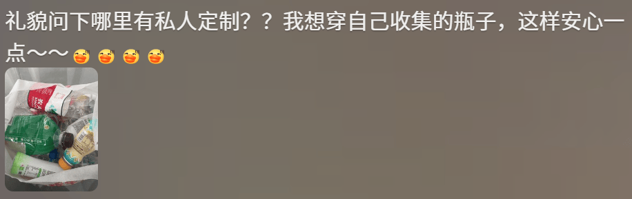 “聚酯纤维衣服是旧塑料瓶做的”<strong></p>
<p>比特儿交易平台</strong>，这今冬最歹毒造谣看得人生气