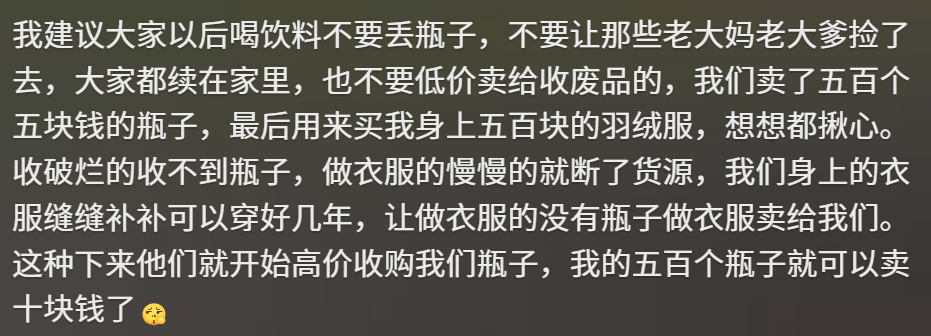 “聚酯纤维衣服是旧塑料瓶做的”<strong></p>
<p>比特儿交易平台</strong>，这今冬最歹毒造谣看得人生气
