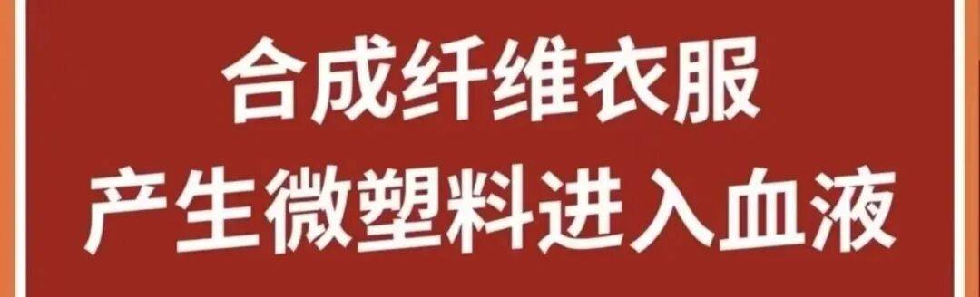 “聚酯纤维衣服是旧塑料瓶做的”<strong></p>
<p>比特儿交易平台</strong>，这今冬最歹毒造谣看得人生气