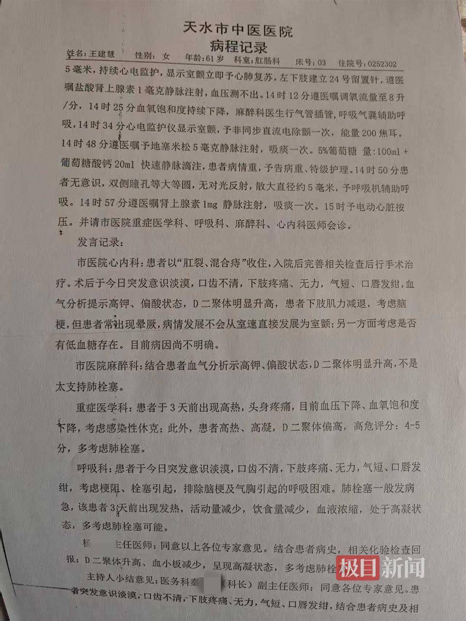 六旬女子做痔疮手术9天后突然去世<strong></p>
<p>比特儿官网</strong>，当地卫健委介入调查