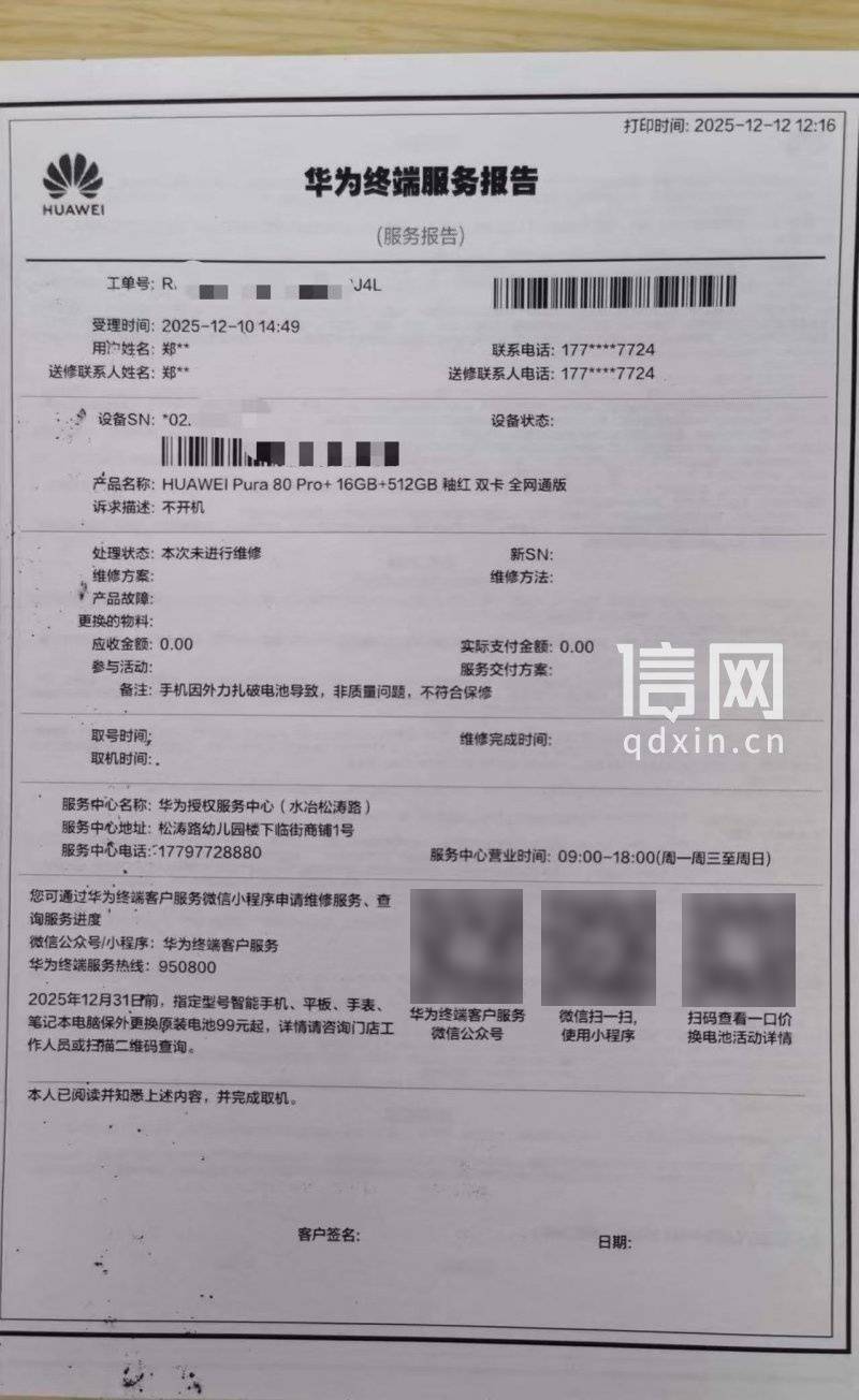 华为新手机充电时电池爆了 售后凭照片认定“外力所致”拒保 消费者:难道我买的是摔炮<strong></p>
<p>比特儿官网</strong>?