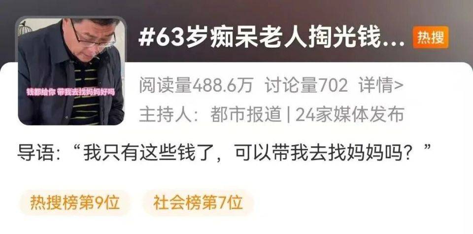 63岁老年痴呆父亲颤巍巍掏出所有钱<strong></p>
<p>比特儿海外交易平台</strong>，哽咽求女儿：可以带我去找妈妈吗？