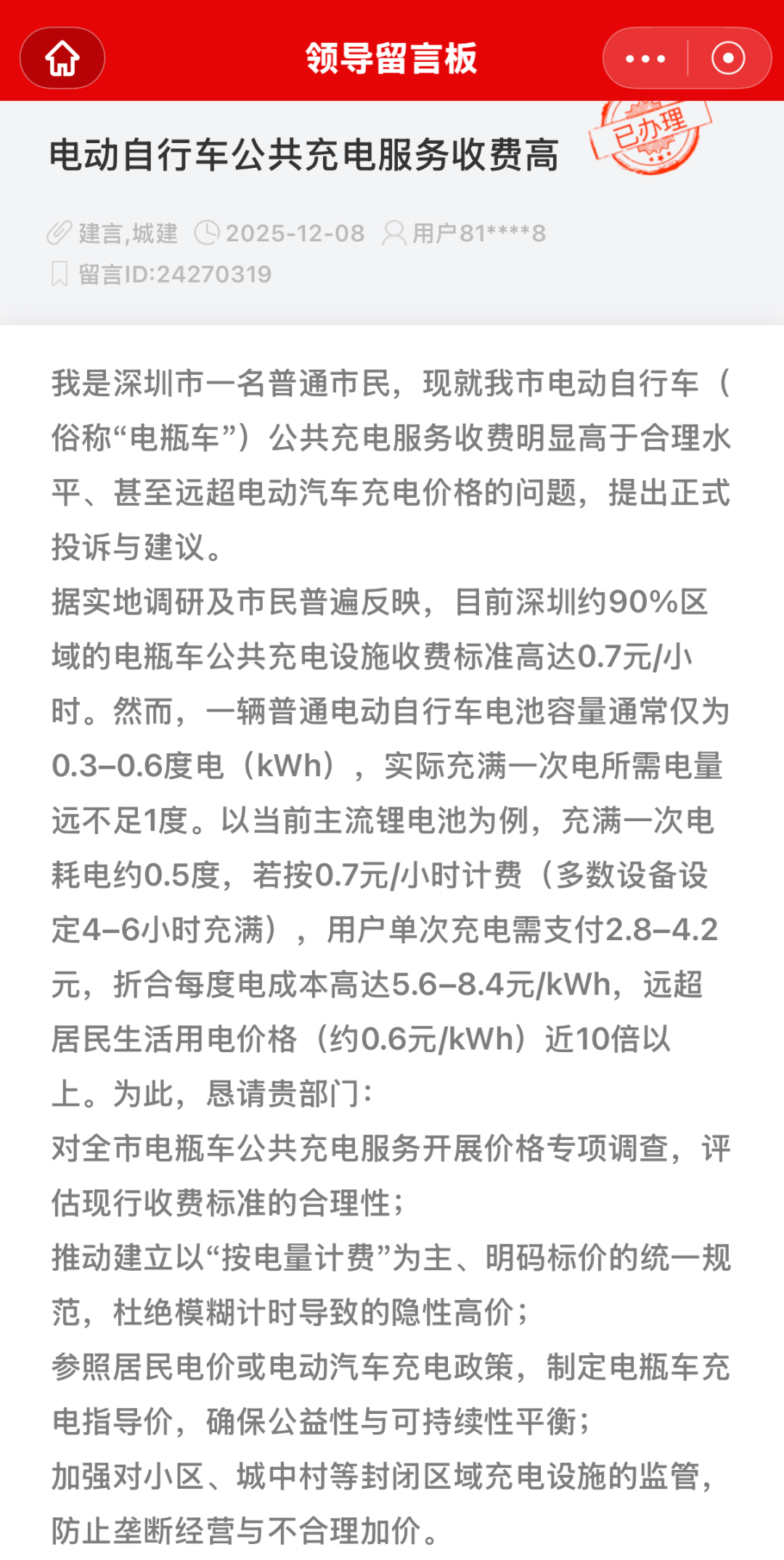 有市民称深圳“电鸡”充电费超民用电价近10倍<strong></p>
<p>比特儿被盗</strong>！官方回应