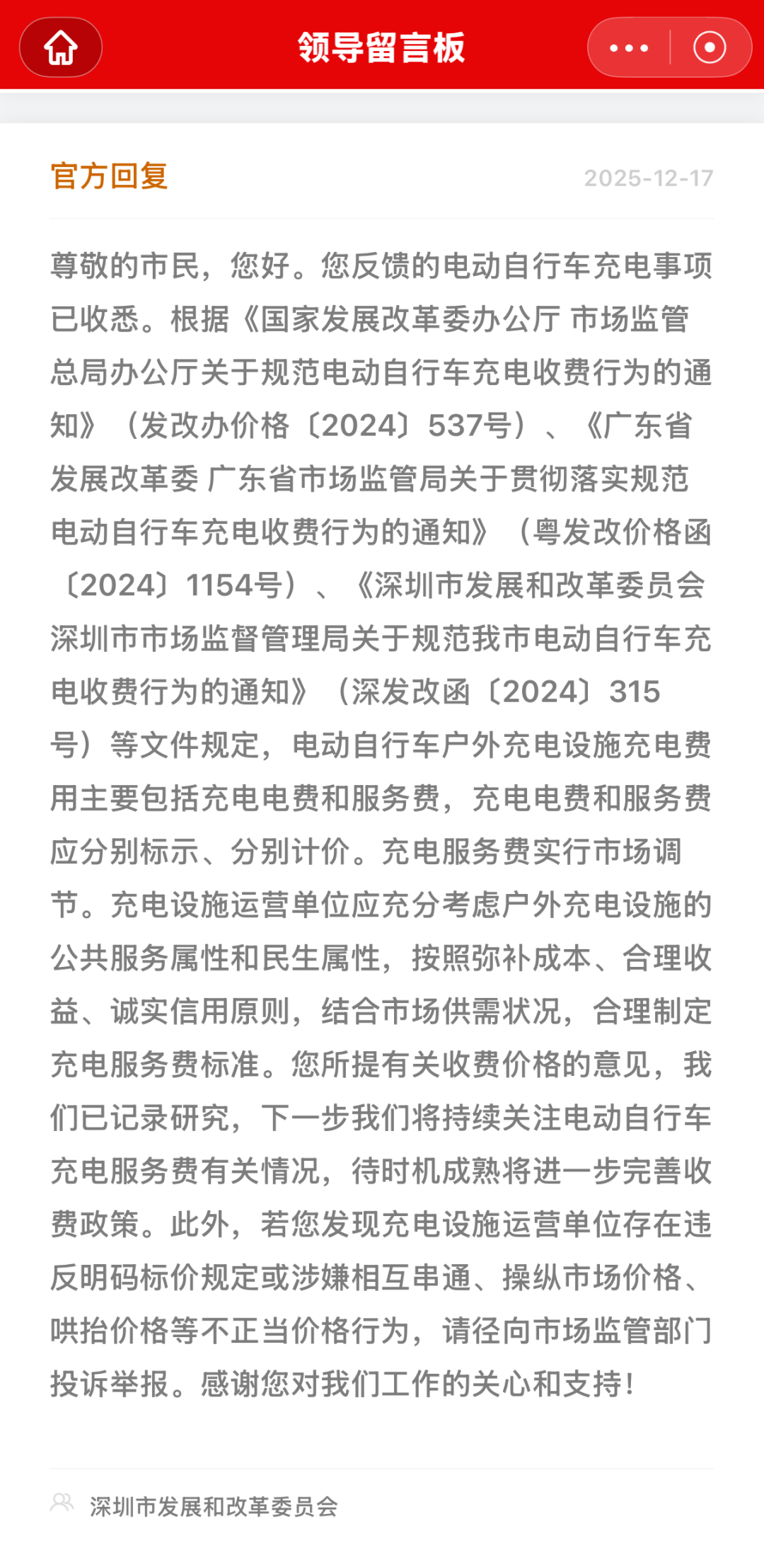 有市民称深圳“电鸡”充电费超民用电价近10倍<strong></p>
<p>比特儿被盗</strong>！官方回应